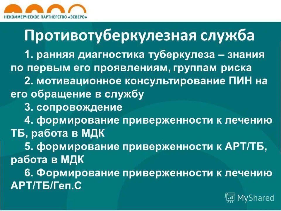 Адвокация это. Комплексные программы лечения. Программа лечения. Критерии оценки профилактики. Программа лечения.