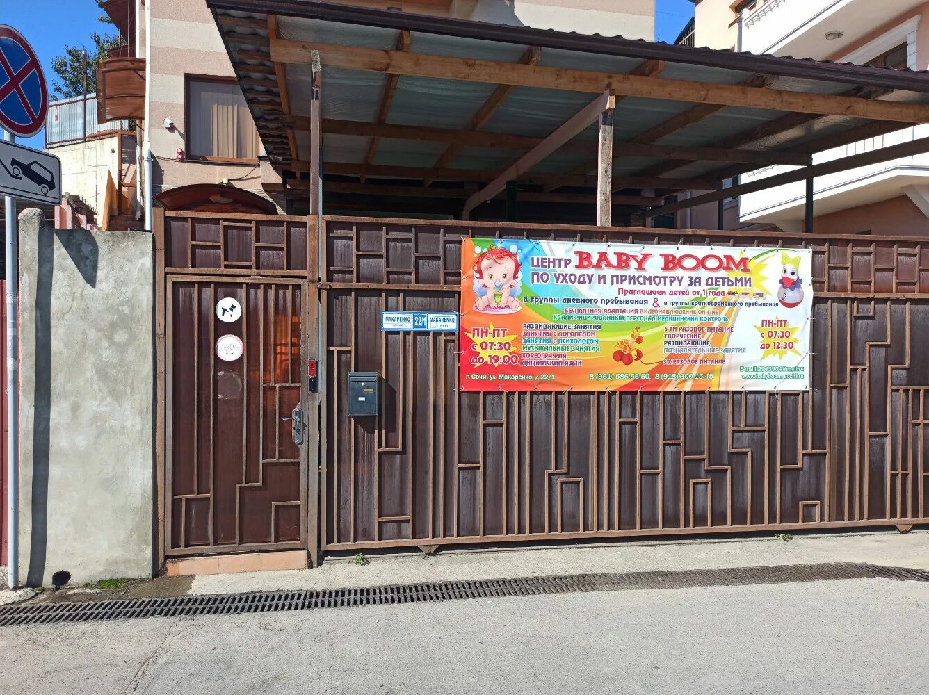 ремонт электроники адлер. детская макаренко сочи телефон. сочи ул макаренко. детский сад калинка краснодар. макаренко 29 сочи.