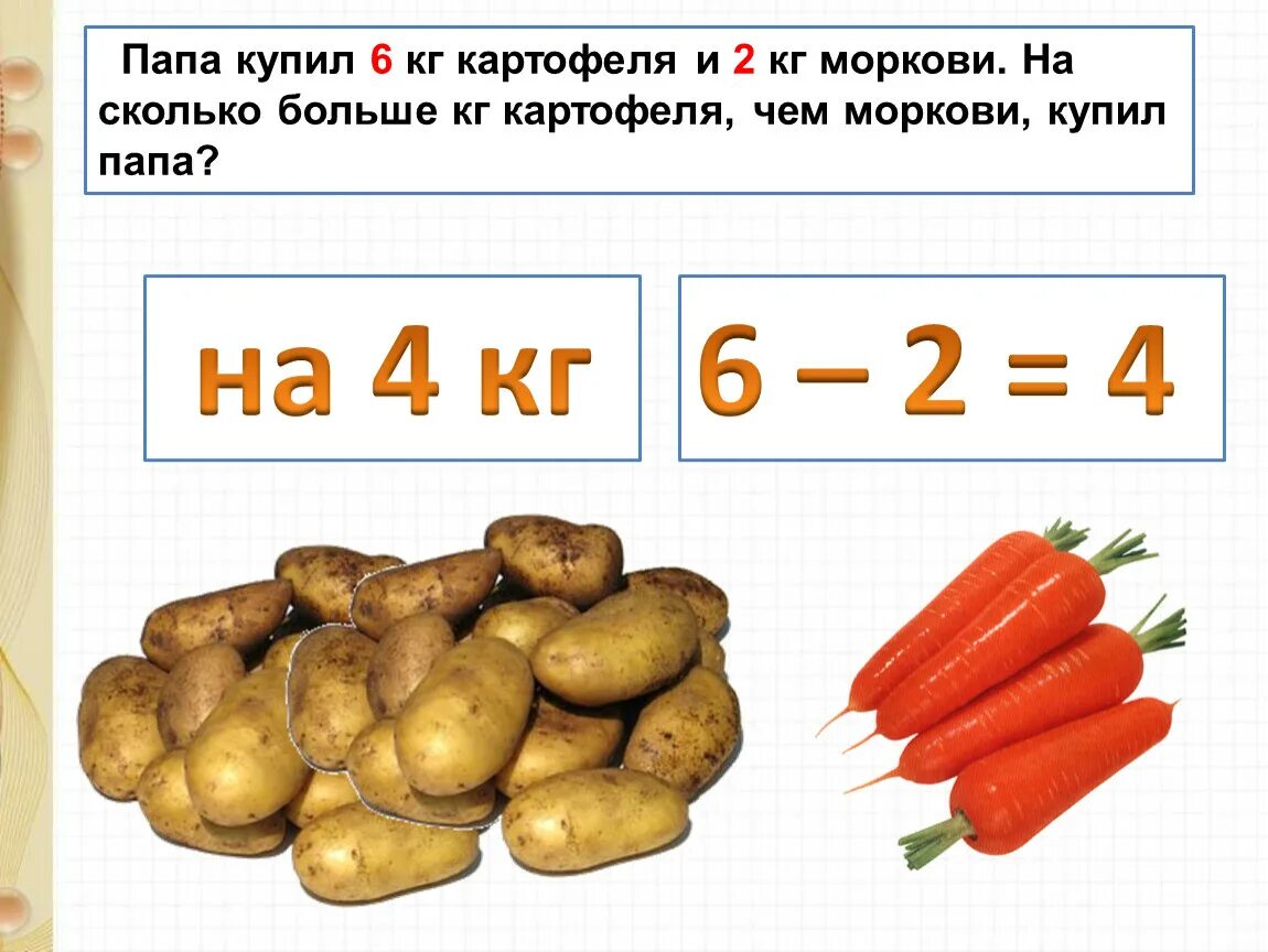 Сколько килограмм овощей привезли в магазин. Килограмм картошки. Сколько картофеля. Килограмм морковки и картошки. 8 Кг картошки.