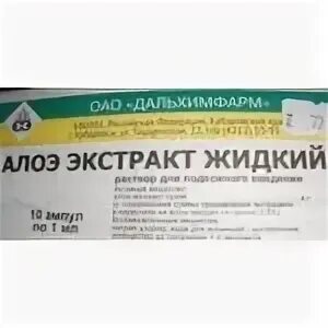 Жидкий экстракт алоэ на латинском