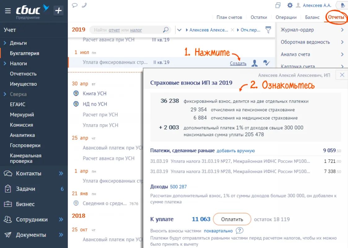 Как изменить данные в сфр