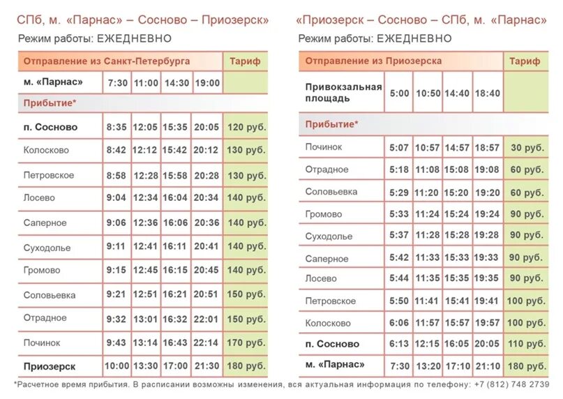 Расписание 960 автобуса на сегодня. Автобус Приозерск Парнас. Расписание автобусов Сосновый. Расписание автобусов Сосново Приозерск. Автобус Парнас Сосново.