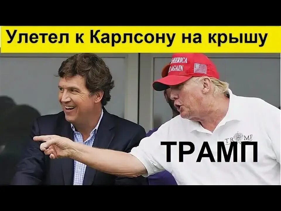 Трамп не пойдет на уступки. Трамп не пойдет на уступки