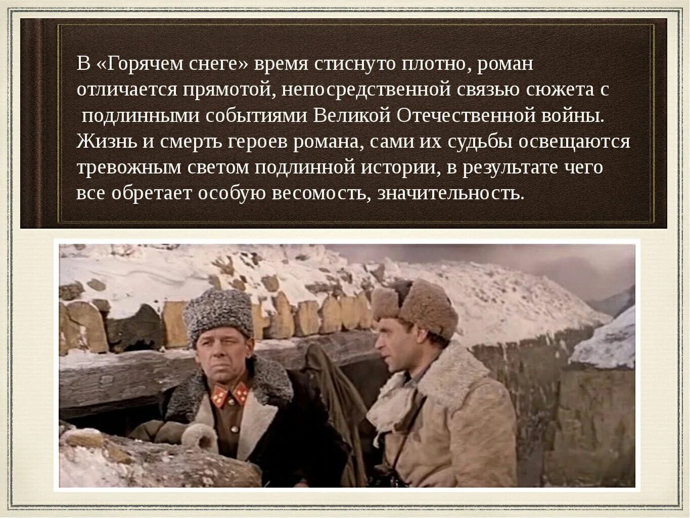 Горячий снег цитаты. Горячий снег иллюстрации из книги.