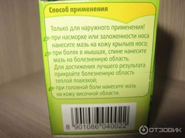 Доктор мом мазь от кашля взрослым. Мазь доктор мом для детей при кашле. мазь доктор мом при кашле где мазать. мазь доктор мом при кашле где мазать детям. доктор мом мазь при боли в горле.