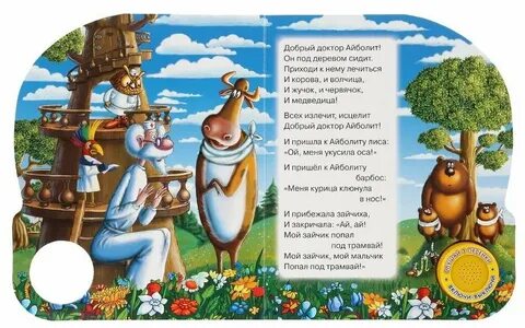 Выход айболита