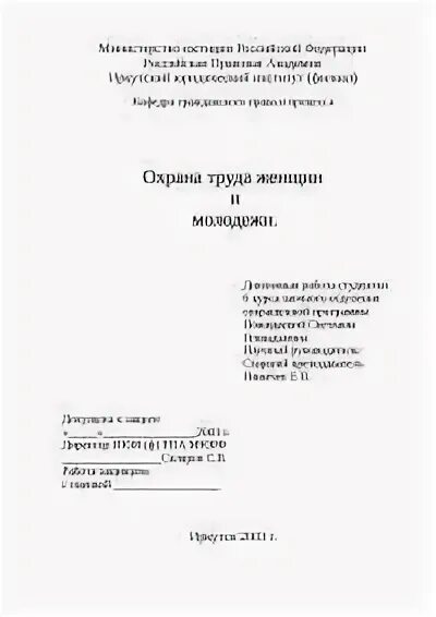 Курсовая работа по охране труда. Курсовые работы по охране труда. Структурная схема процесса обучения работников по охране труда. Курсовые работы по охране труда. Охрана труда.