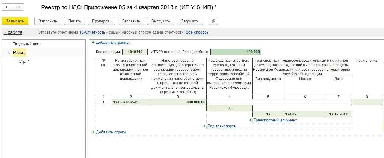 Реестр по без ндс. Реестр по ндс приложение 7 пример заполнения. приложение реестра по ндс. образец заполнения реестра по ндс. реестр по льготам по ндс.