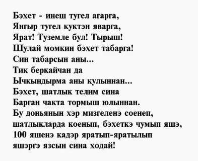 Стихи на татарском языке мужчине