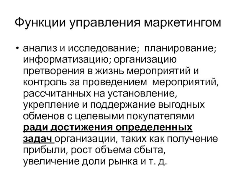 Функции служащих в организации. Роль контроля в управлении маркетингом. Претворение в жизнь маркетинговых мероприятий. Исследование маркетинг.