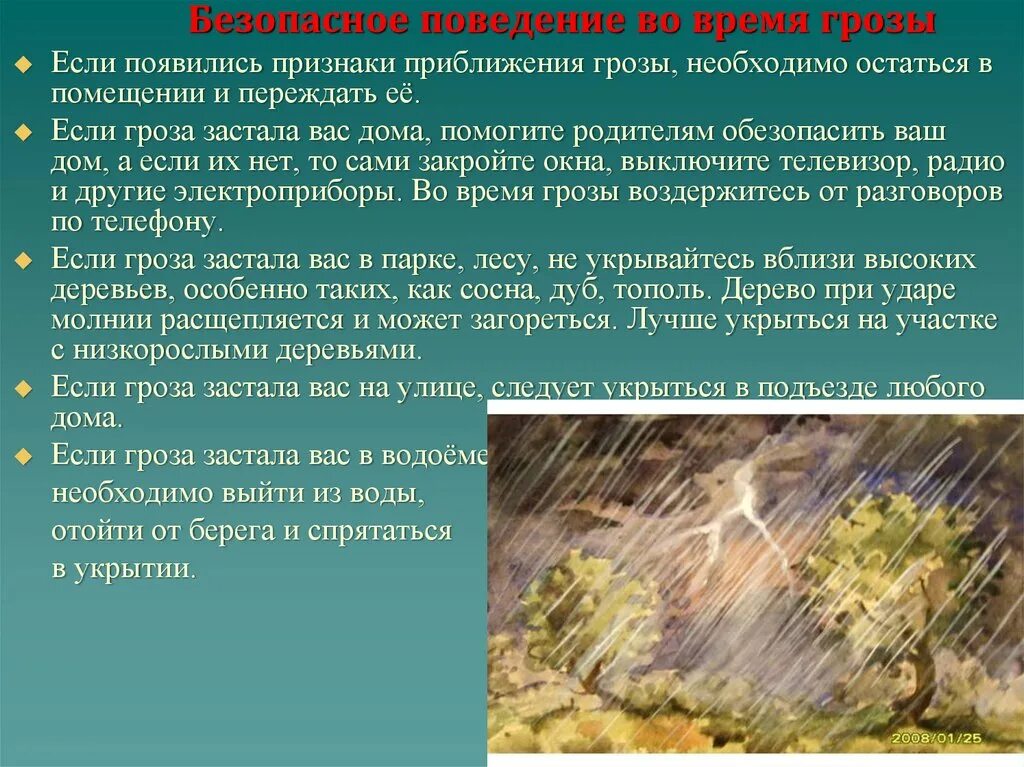 Приближение угрозы