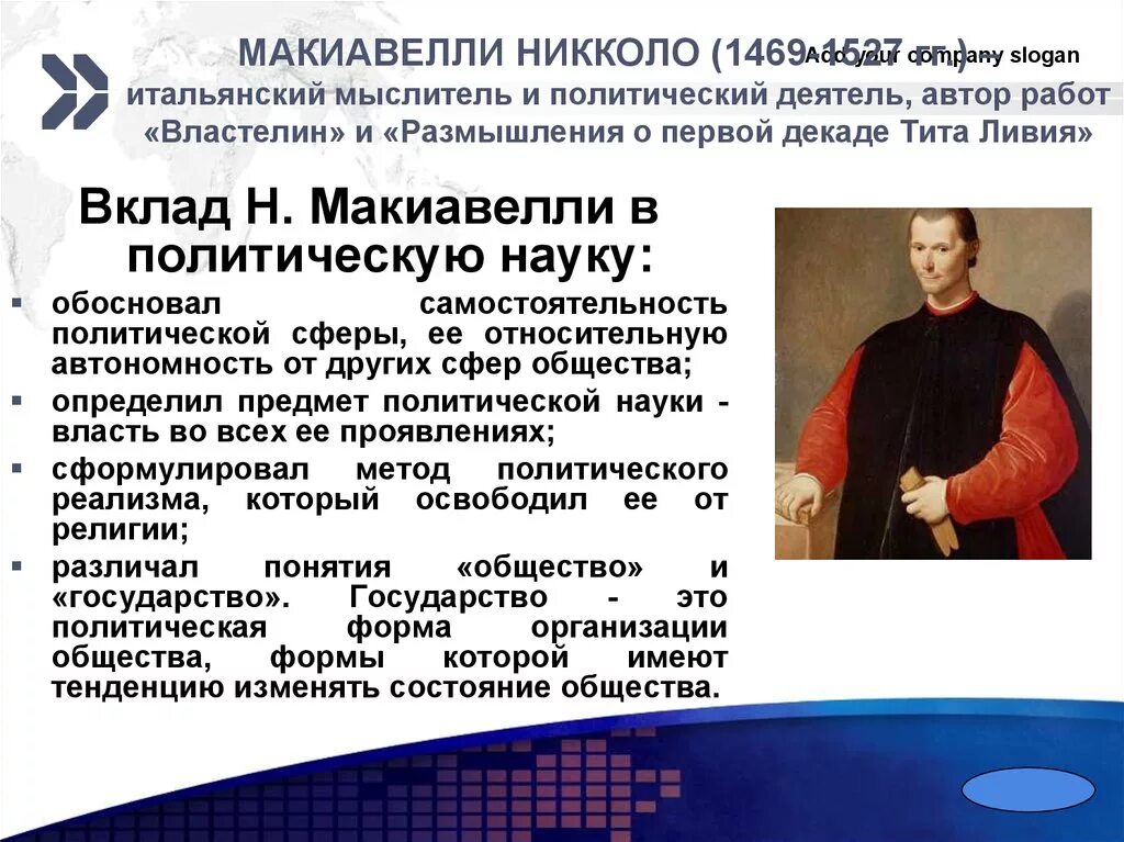 Политическая философия н макиавелли. Никколо Макиавелли (1469-1527 гг.). Политическая философия Никколо Макиавелли. Никколо Макиавелли философия эпохи Возрождения. Никколо Макиавелли итальянский мыслитель.