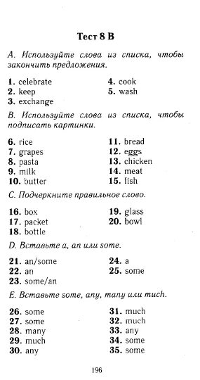 Тест 8а по английскому языку