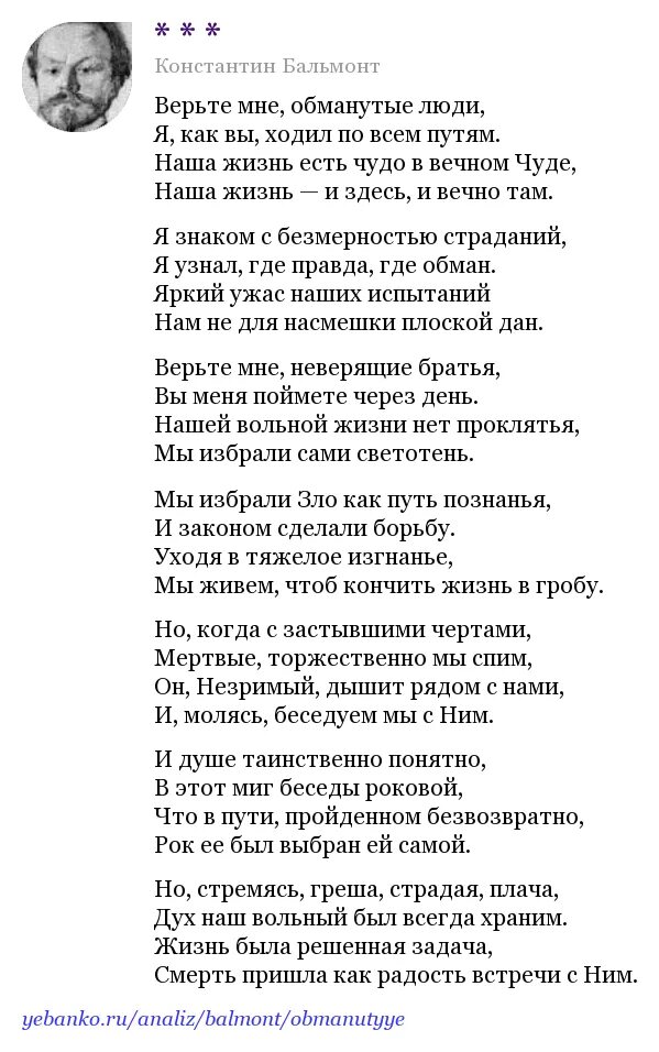 Верьте мне Обманутые люди Бальмонт. Бальмонт стихи. Бальмонт стихи лучшие.