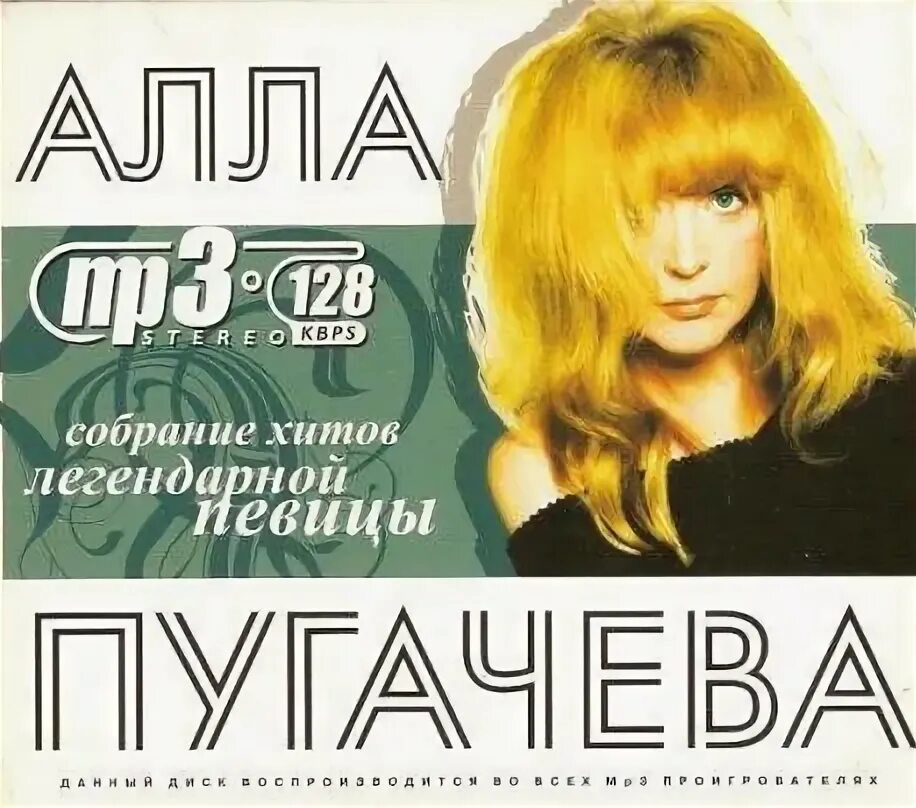 Слушать пугачеву альбомы. Слушать пугачеву альбомы