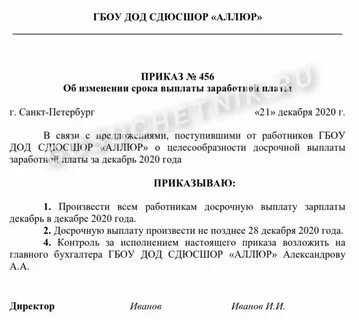 Приказы о заработной плате образец