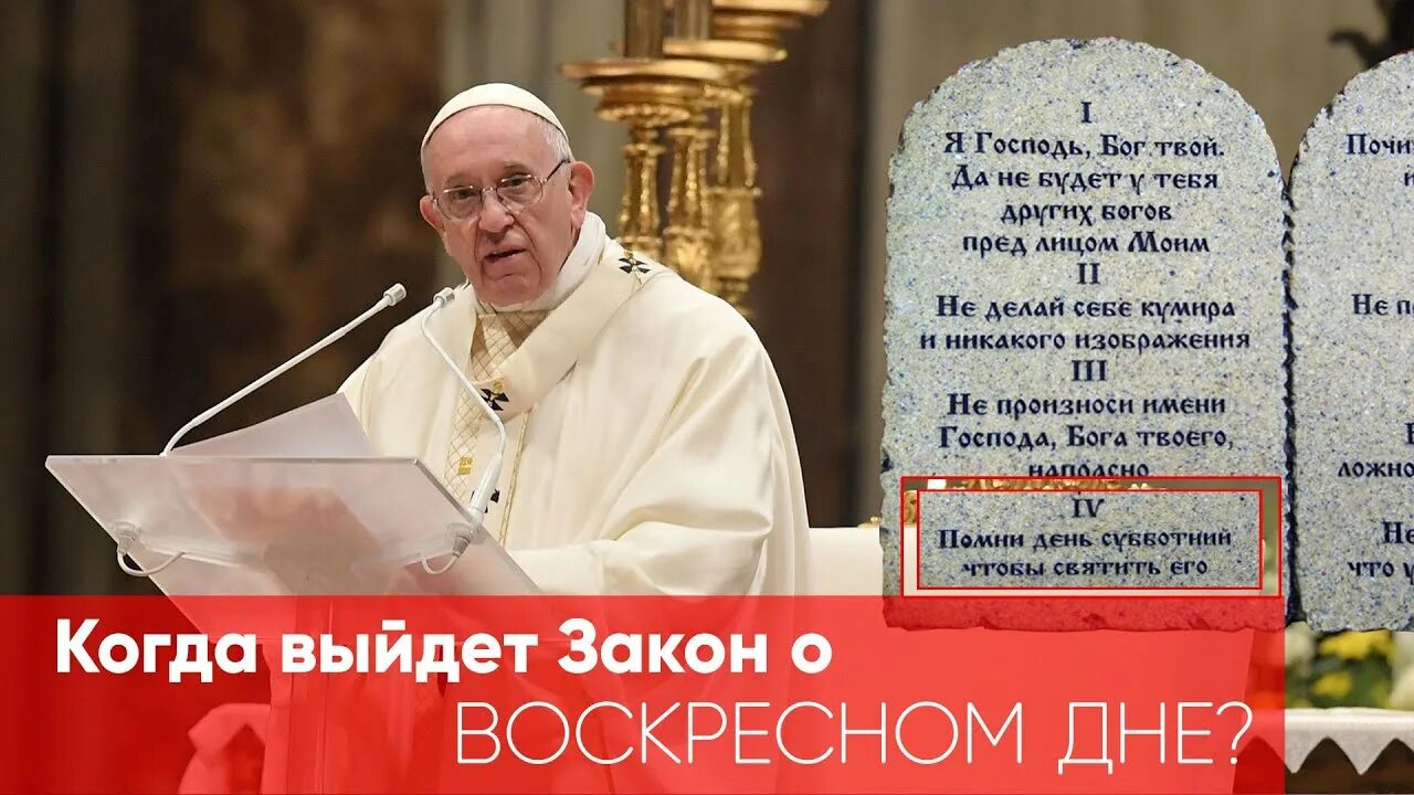 Закон о воскресном дне. Воскресный закон. Закон воскресный