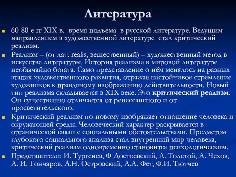 В чем суть направления критический реализм. Критический реализм в литературе 19 века. Направления критического реализма. Критический реализм в художественной культуре 19 века. Критический реализм в литературе 19 века в России.