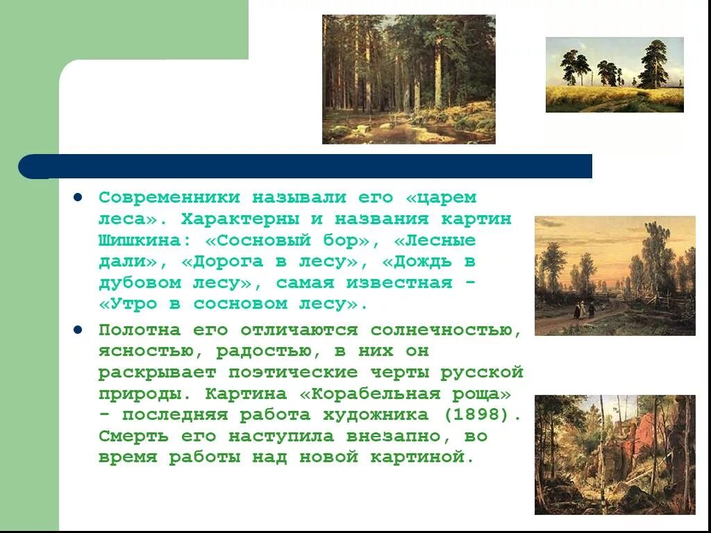 Дождь в Дубовом лесу Шишкин. Шишкин Сосновый Бор сочинение. Шишкин дождь в Дубовом лесу картина. Дождь в Дубовом лесу Шишкин сочинение. Дождь в лесу описание