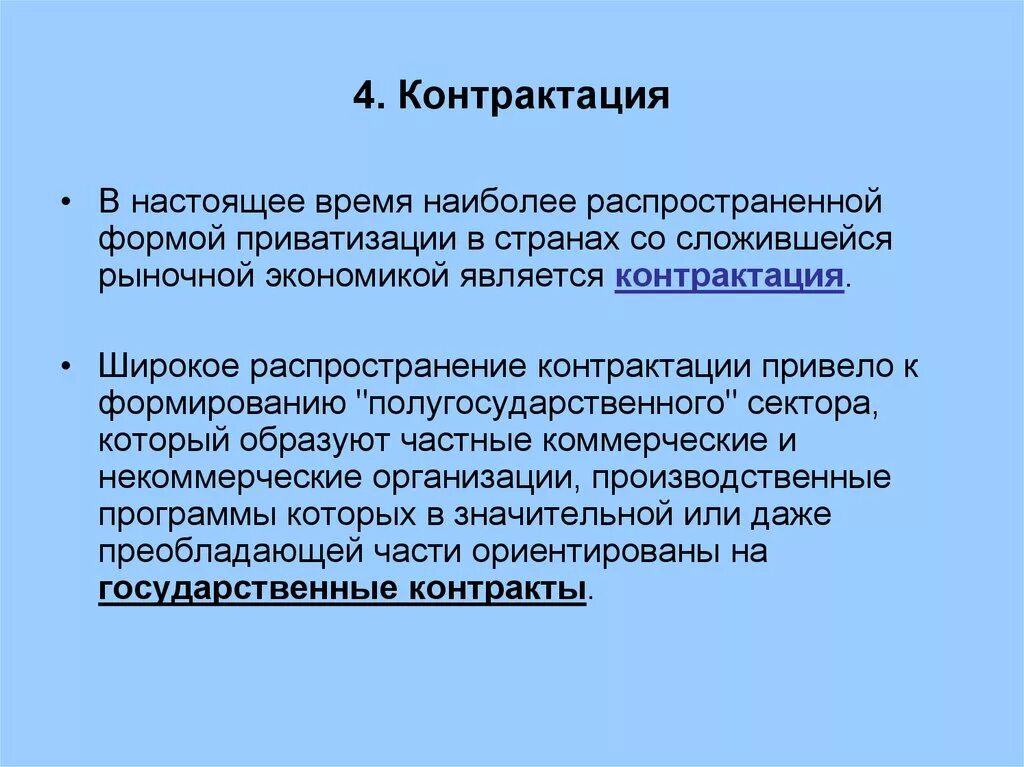 Договор контрактации. Контрактация это. Принципы трудового договора. Отчет контрактация. Договор контрактации.