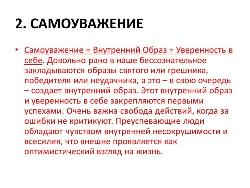 Самоуважение. Беседа «самоуважение». Уважение самоуважение. Уважение самоуважение. Что такое самоуважение кратко.