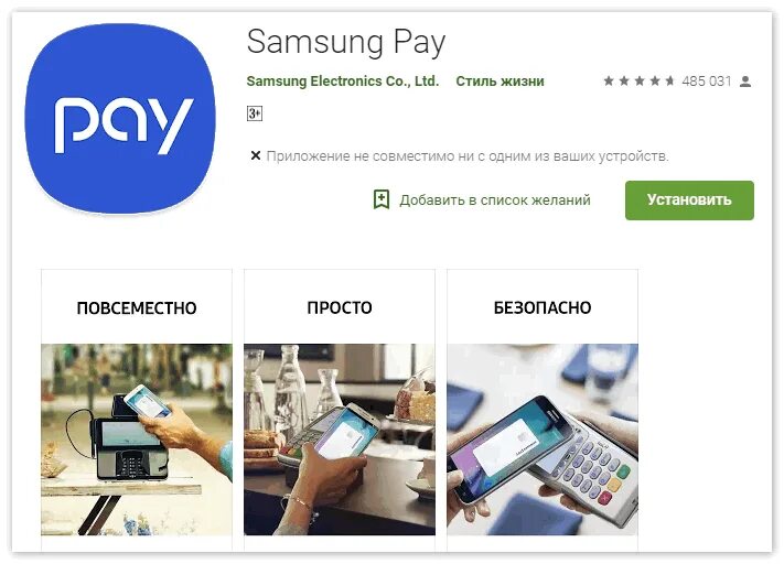 Приложение для оплаты телефоном андроид в россии. Samsung pay приложение. Приложение самсунга для оплаты. Приложение на самсунг для бесконтактной оплаты. Samsung pay новое приложение.