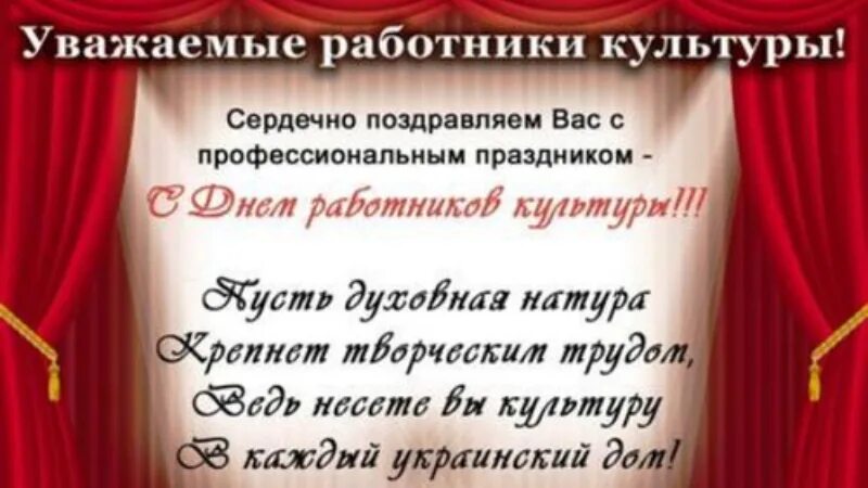 Программа ко дню работника культуры. С днем работника культуры. с днем работника культуры поздравления. поздравляю с днем работника культуры открытки.