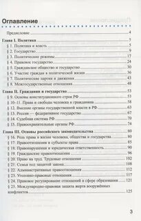 Уголовно правовые отношения 9 класс тест боголюбов