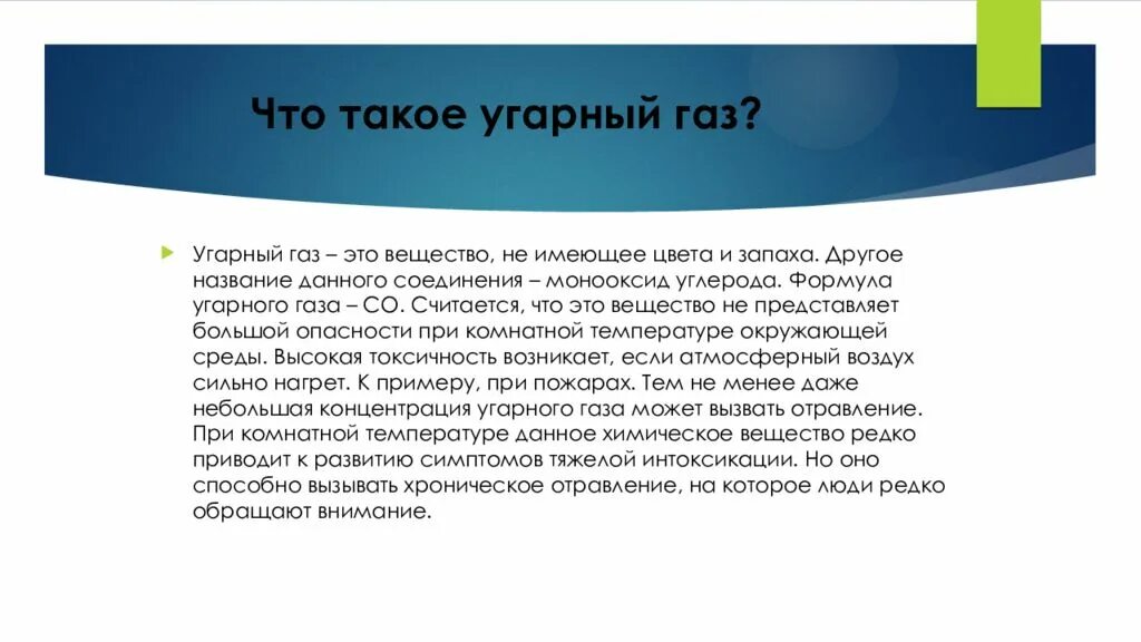 Мкб 10 угарный газ. УГАРНЫЙ ГАЗ. УГАРНЫЙ ГАЗ И окись углерода. Воздействие угарного газа на человека. УГАРНЫЙ ГАЗ влияние на организм.