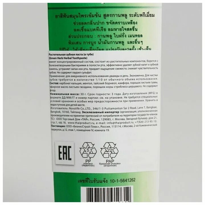 Паста паста грине. Зубная паста Herb. Зубная паста растительная " Green Herb Toothpaste"25 гр. Herb зубная паста концентрат. Green Herb Herbal Toothpaste растительная зубная паста, туба, 30 гр.