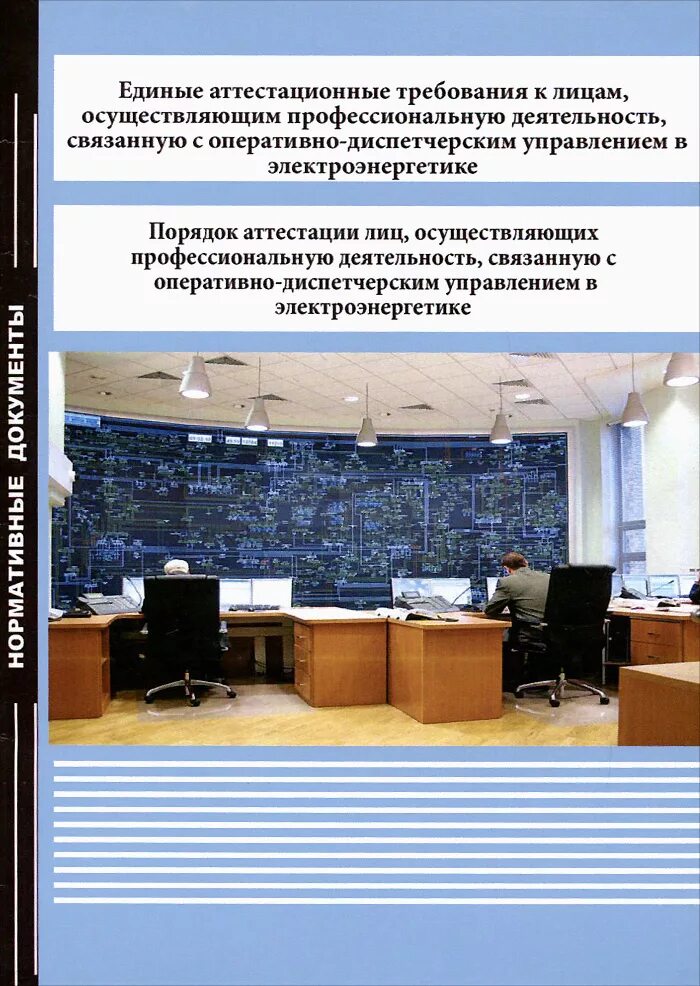 Единые аттестация