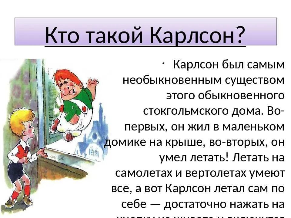 В каком городе жил малыш. Рассказ про Карлсона.