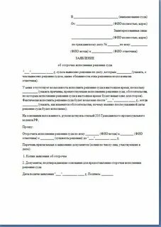Как исполнить решение добровольно