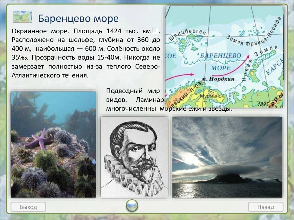 Бассейн океана баренцево. Баренцево море названо в честь. Открытие Баренцева моря. Бабаренцево море,названо в честь кого. Площадь Баренцева моря.