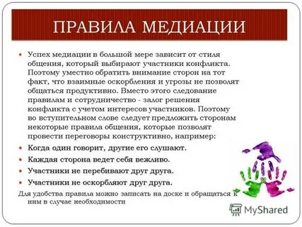 Основные процедуры медиации