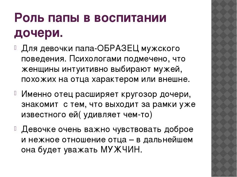 Отцов значение