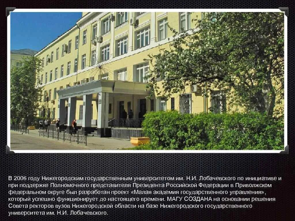 Ннгу им лобачевского нижний новгород специальности. Нижний новгород национальный университет лобачевского. И. Лобачевского. Университет лобачевского нижний новгород.