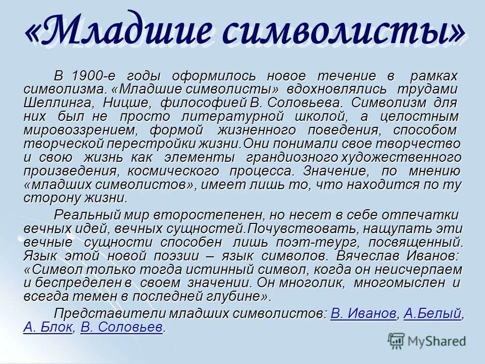 Символизм 11 класс. Младшие символисты. младшие представители символизма. младшие символисты в литературе. представители младших символистов.