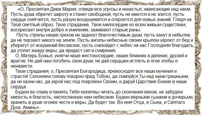 Молитва о примирении людей. Молитва о примирении. Молитва о примирении враждующих. Молитва о ссорах в семье. Молитва о примирении супругов.