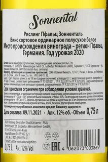 Сухое вино пфальц