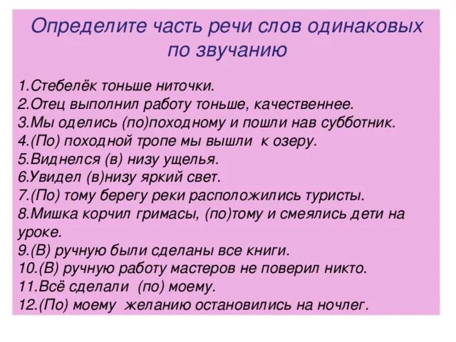 Наречие обобщение 7 класс. Определи части речи одинаковых слов. Слова одинаковых частей речи. Часть речи слова одинаково.