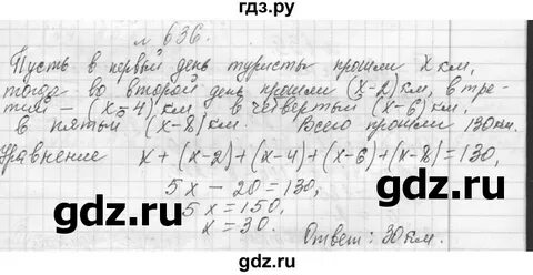 Номер 636 по алгебре 7 класс