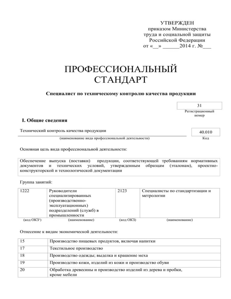Порядок разработки профессиональных стандартов. План внедрения профессиональных стандартов в организации. Профессиональный стандарт. Профессиональные стандарты картинки. Применение профессиональных стандартов.