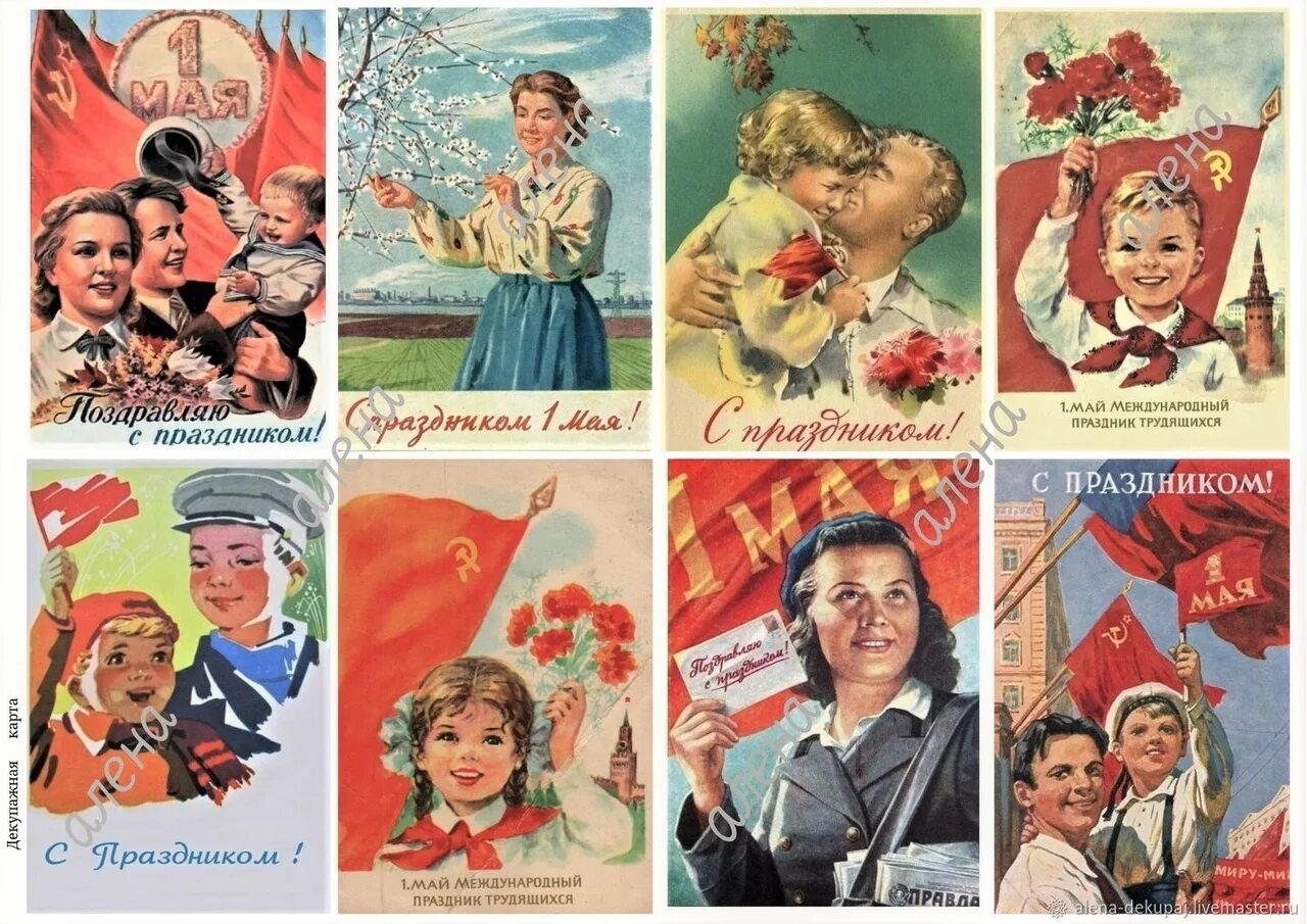 1 мая название праздника в россии. Открытки с 1 мая. Советские открытки с 1 мая. Советские открытки 1 ма. 1 Мая ретро открытки.