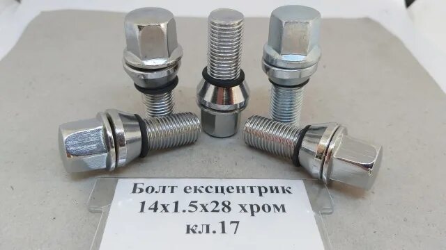 Болт колесный м14х1.5 ВАЗ. Болты эксцентрики m14x1.5. Болт колеса м12 1.5 ГАЗ 3110. Болт колесный 14х1,5х28/56 кл.17сфера хром.