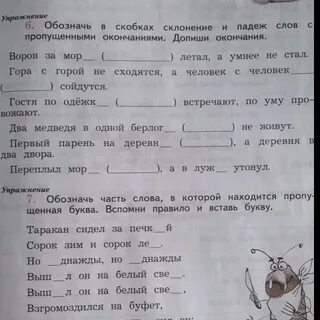 Вставь пропущенные буквы 3 склонение