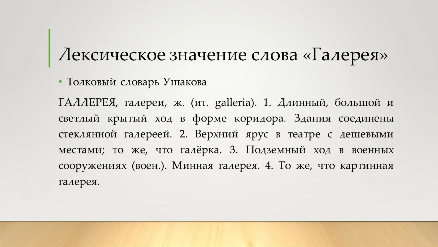 Громадный значение слова. Лексическое значение глагола. Лексическое толкование слова. Лексическое значение слова это. Правила лексического значения слова.