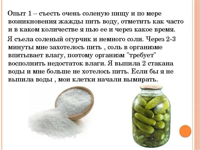 Почему хочется огурца. Как пить соленую воду. Полезна ли соленая вода. Что будет если выпить воду с солью. Пить подсоленную воду.