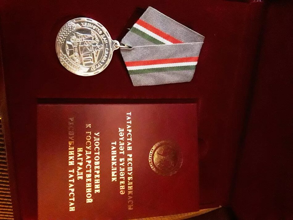 медаль республики татарстан за доблестный труд. медаль за доблестный труд республики татарстан. медаль республики татарстан за доблестный труд. медаль республики татарстан за доблестный труд. медаль республики татарстан за доблестный труд.