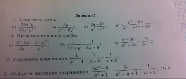 Сократите дробь х2+х/х2. Сократите дробь х(у-2)-у(х-2). Сократите дробь 3х2-х-2. Сократите дробь 39х3у/26х2у2.